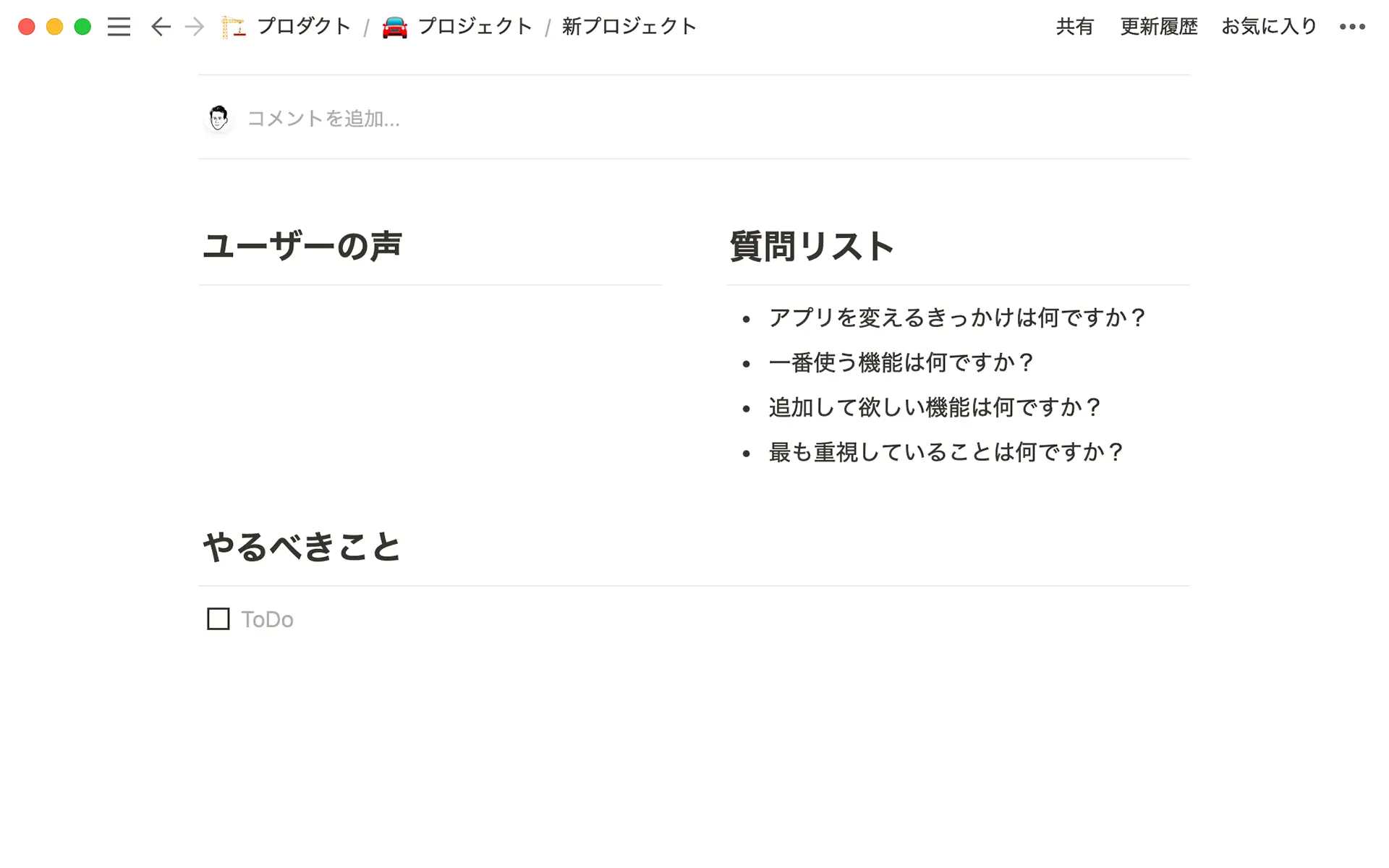 ユーザーインタビューのテンプレート